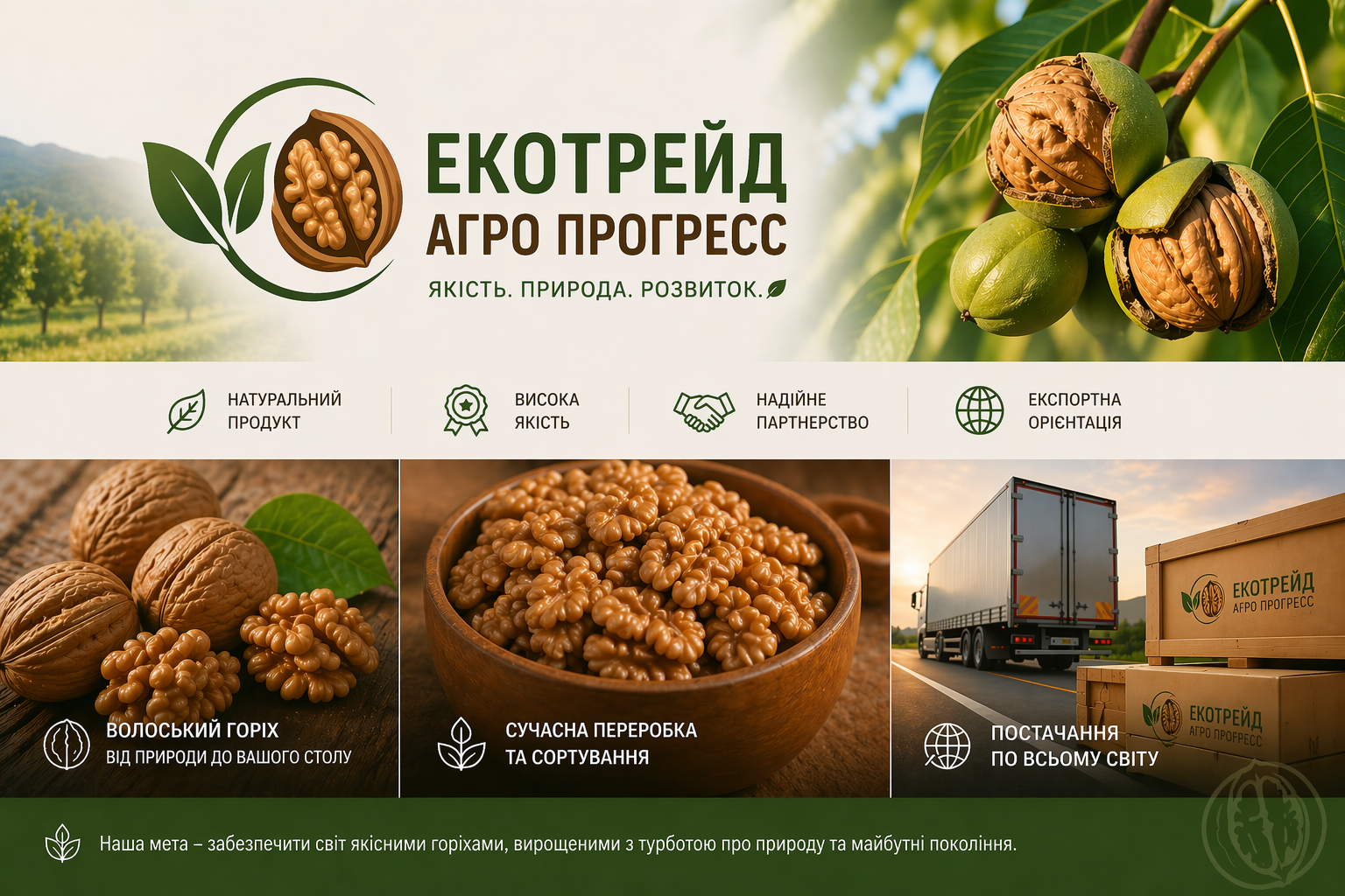 ЕКОТРЕЙД АГРО ПРОГРЕСС